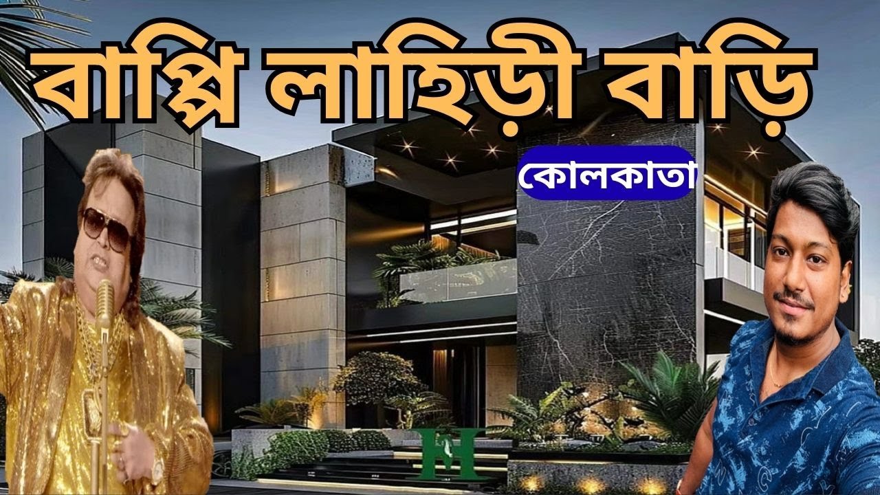 Bappi Lahiri House Kolkata | বাপ্পি লাহিড়ি বাড়ী কোলকাতা | Celebrity House in Kolkata | Amit Hullor |