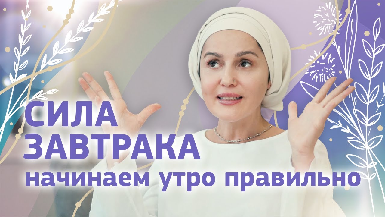 Как начать утро правильно? Здоровый и полезный завтрак
