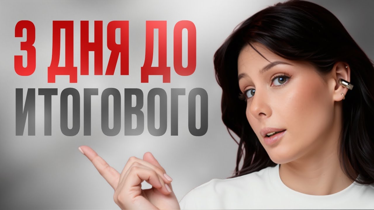 ЧТО делать за 3 ДНЯ до ИТОГОВОГО СОЧИНЕНИЯ? | Как ТОЧНО сдать итоговое сочинение по русскому языку?