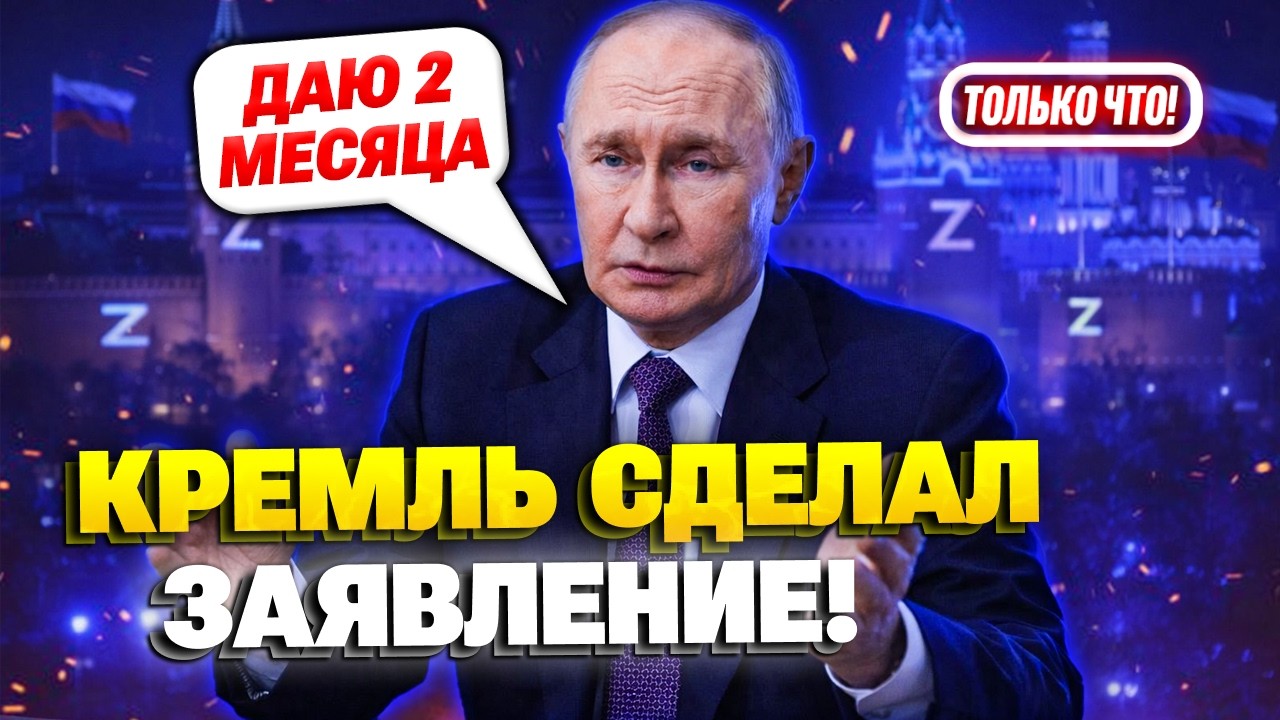 СРОЧНО! Путин дал Украине 2 МЕСЯЦА, чтобы выйти с Донбаса!