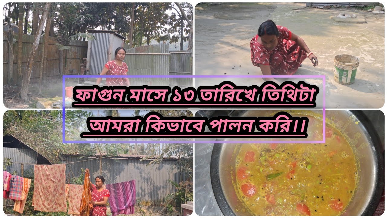 ।। বাড়িতে আজকে সারা দিনে এতগুলো কাজ আমাকে করতে হলো কেন।।🛖🛖