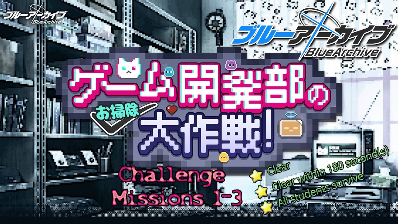 Blue Archive - Game Development Department's Cleanup Operation! - 3⭐ Clear - Challenge Missions