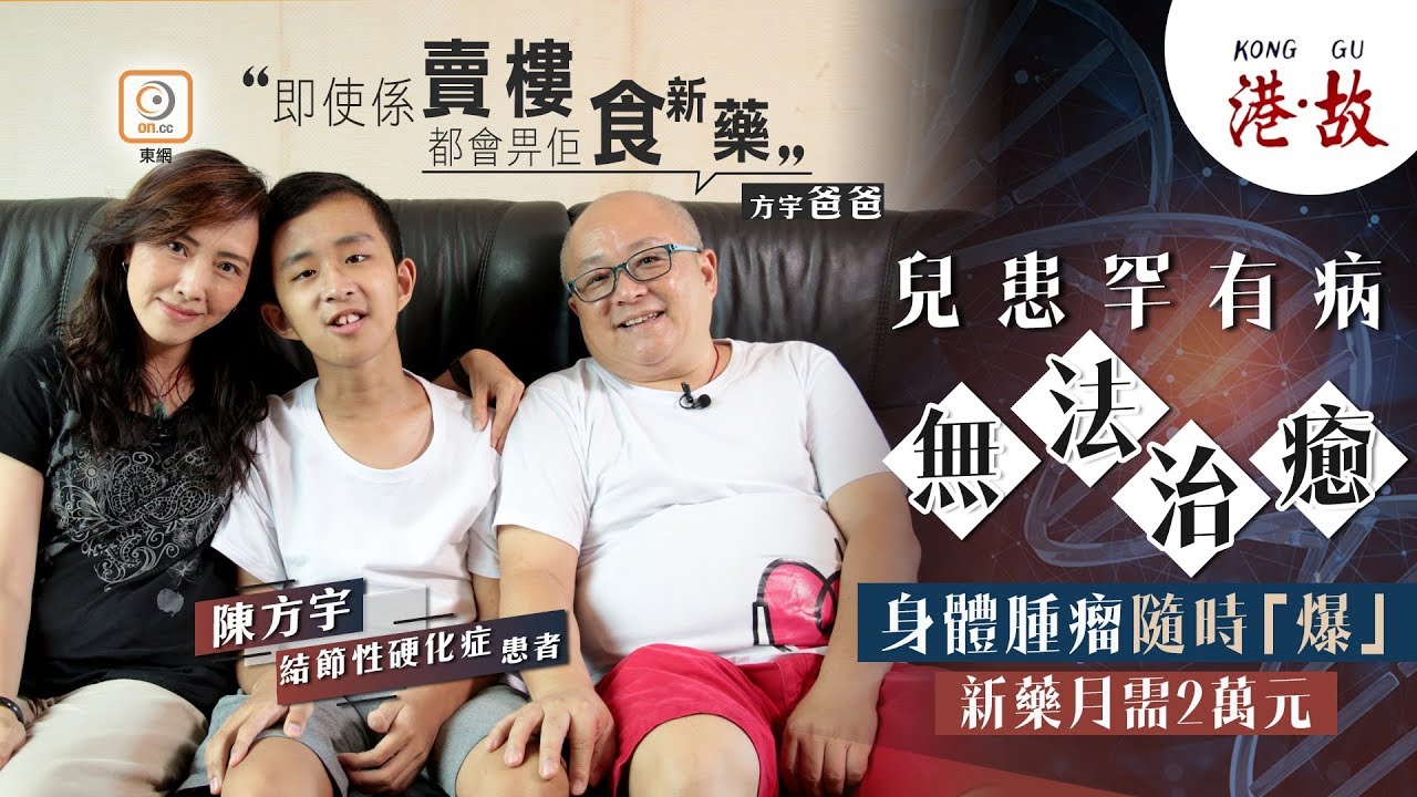 港故：兒患罕有病滿身腫瘤　母：寧願佢喺我哋眼前離去