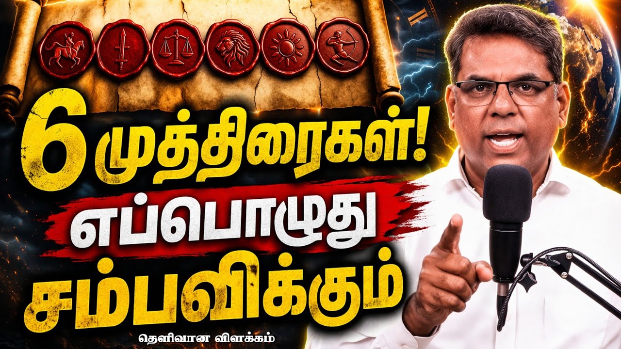 🔴 6 முத்திரைகள்! எப்பொழுது சம்பவிக்கும் | Minutes of Gospel #mdjegan