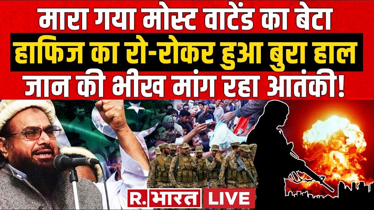 मस्क ने खेल कर दिया LIVE | Pakistan News | Hafiz Saeed Son Death News | Kamaluddin Saeed