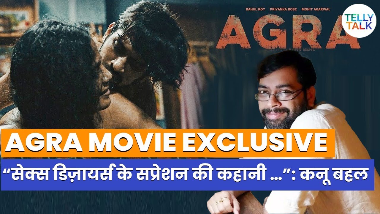 Agra Movie Exclusive | The Dark Side of Repressed S*xual Emotions: Kanu Behl
