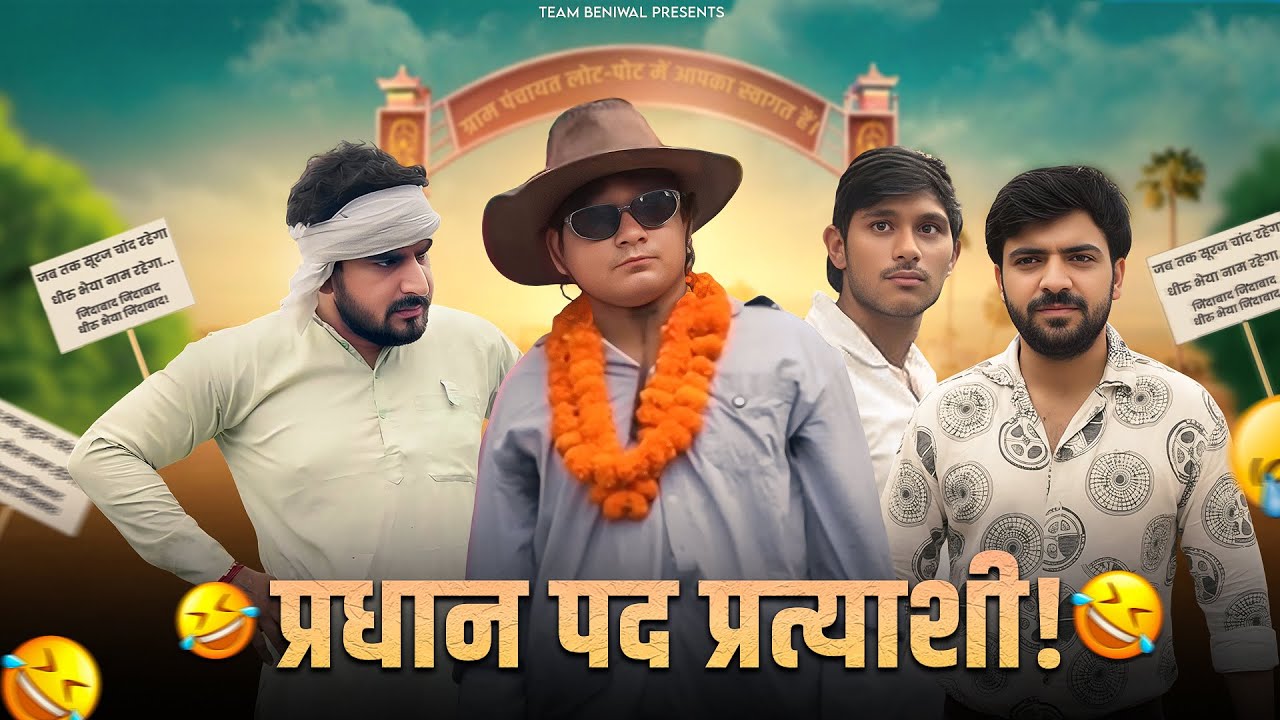 PRADHAN PAD PRATYASHI || प्रधान पद प्रत्याशी 