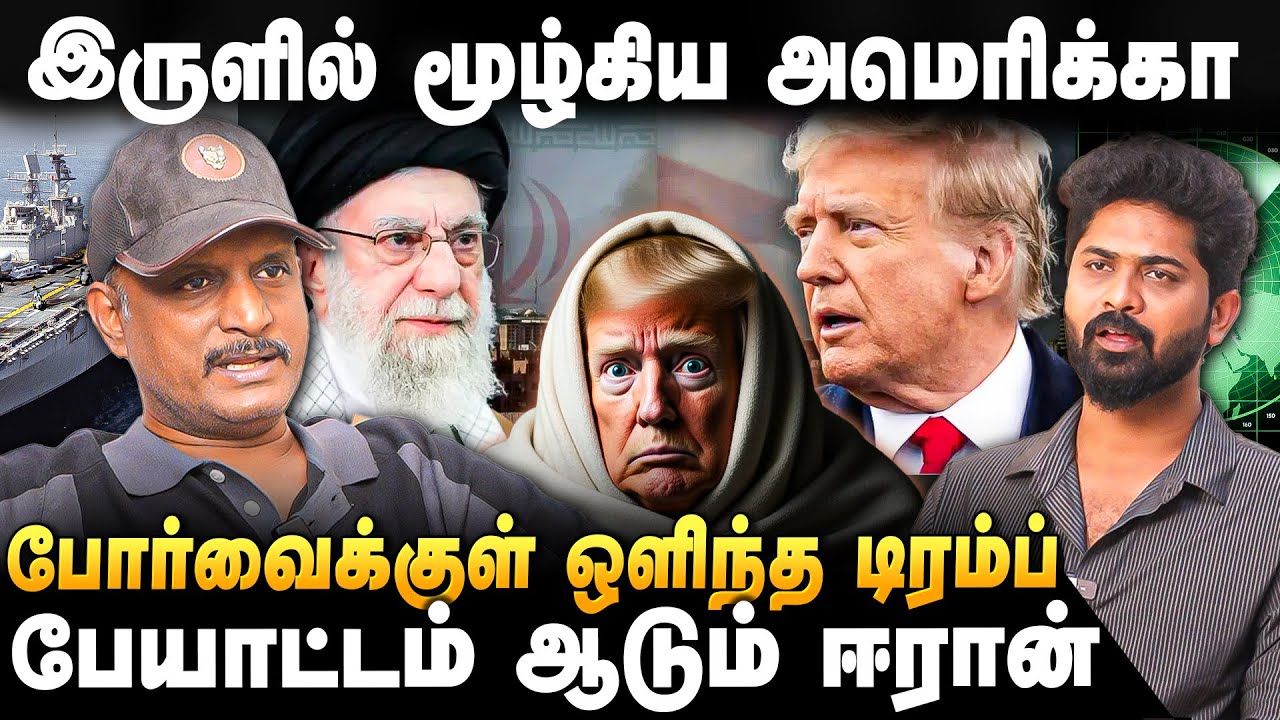 UMAPATHY INTERVIEW | அமெரிக்காவின் GPS, STAR LINK யை நொடியில் அழித்த ஈரான்..' 250 வருஷ வரலாறு ஊ ஊ ஊ