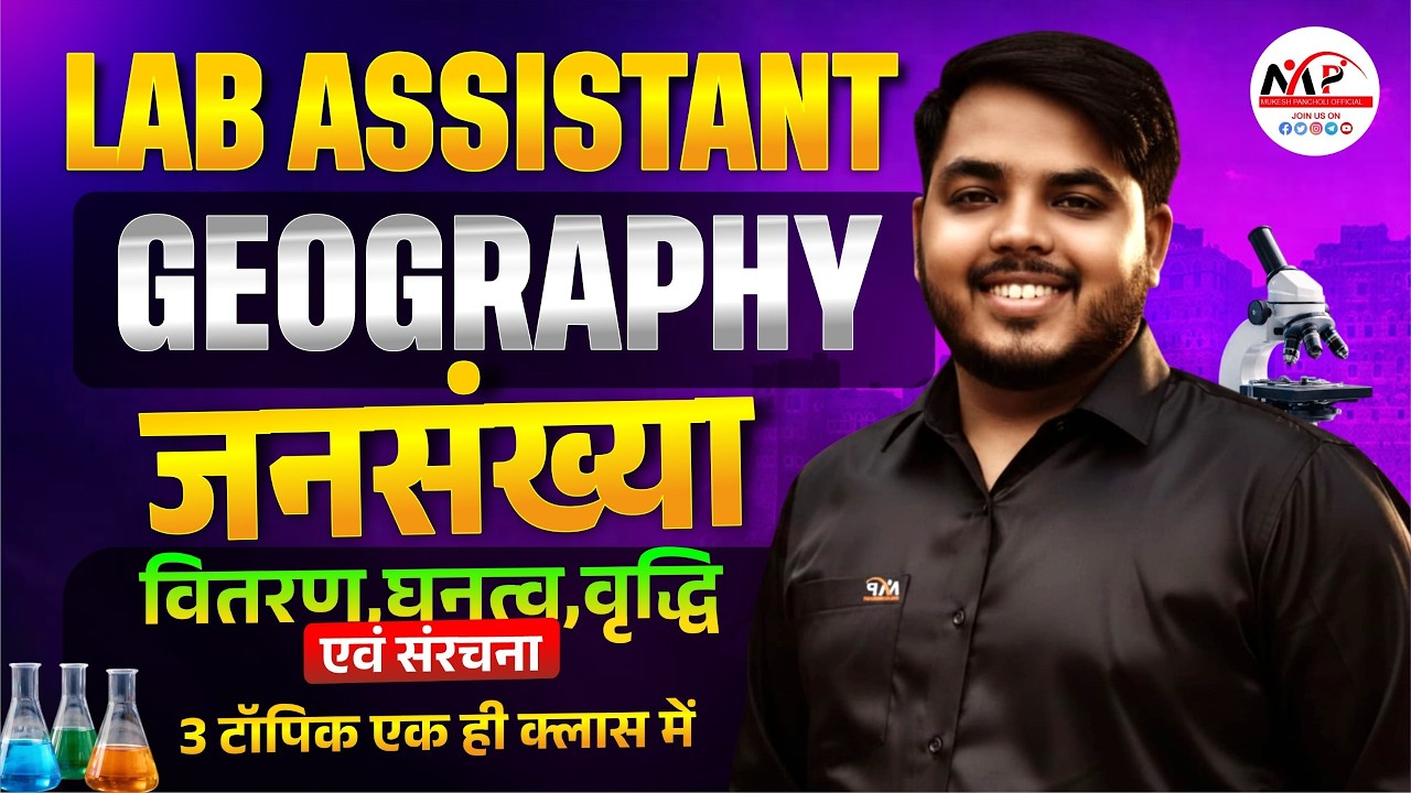 Lab Assistant Geography Exam 2026 | Geography | जनसंख्या - वितरण, घनत्व, वृद्धि एवं संरचना