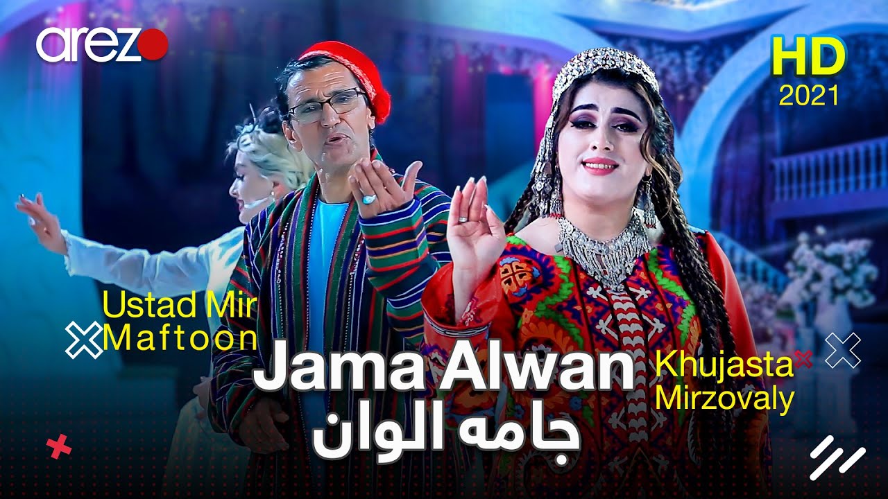 Mir Maftoon & Khujasta Mirzovali - Jama Alwan | استاد میر مفتون و خجسته میرزاولی - جامه الوان