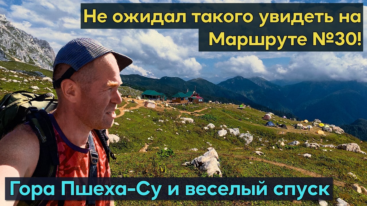 Не ожидал увидеть такое на маршруте №30! Поселение в горах. Пшеха-Су. Самое интересное ждало в конце
