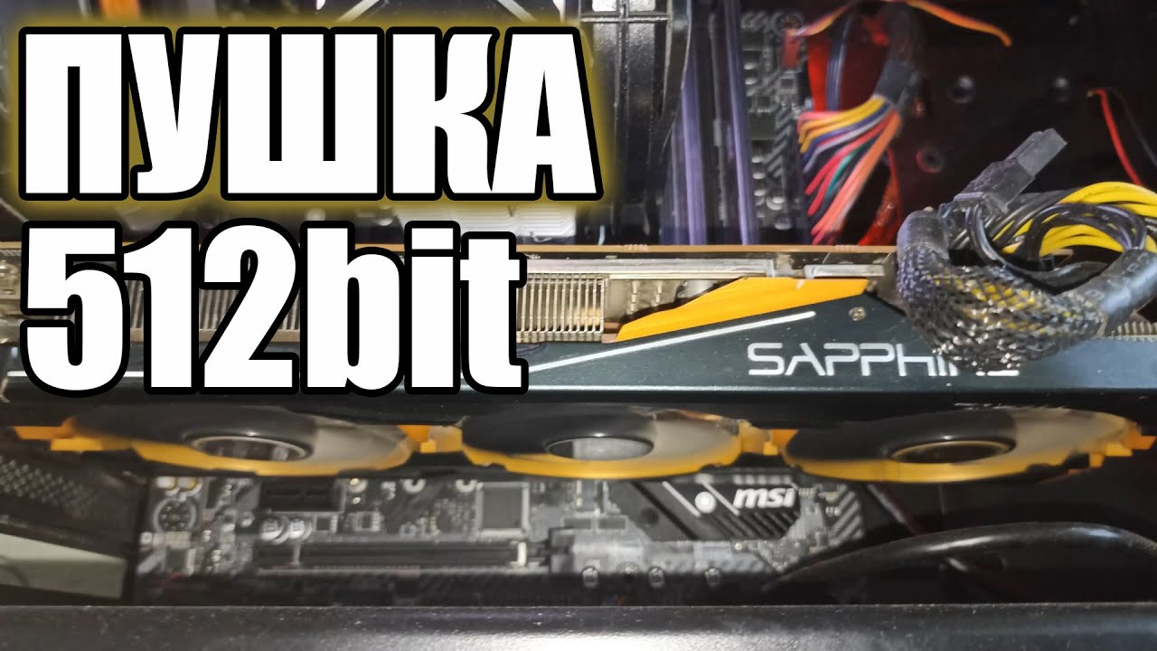 Пушка 2013 года на 512bit r9 290 Тест в Играх Watch Dogs Legion Elden Ring God of War Saints Row 4