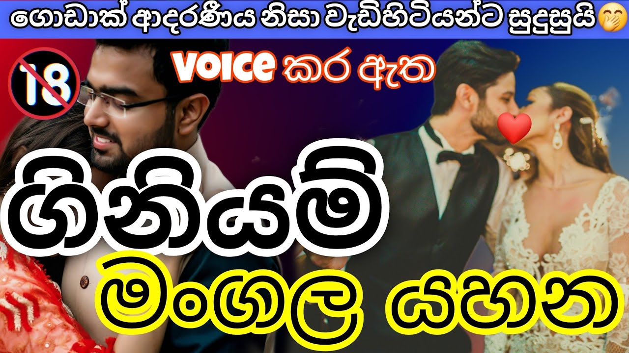ගිනියම් මංගල යහන|කෙටි කතා|keti katha|sinhala short story|online novel