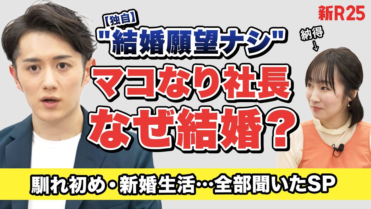 「結婚願望ナシ。仕事仕事そして仕事…」と断言していた男が結婚！理由を深掘ったらそのロジックに納得の嵐