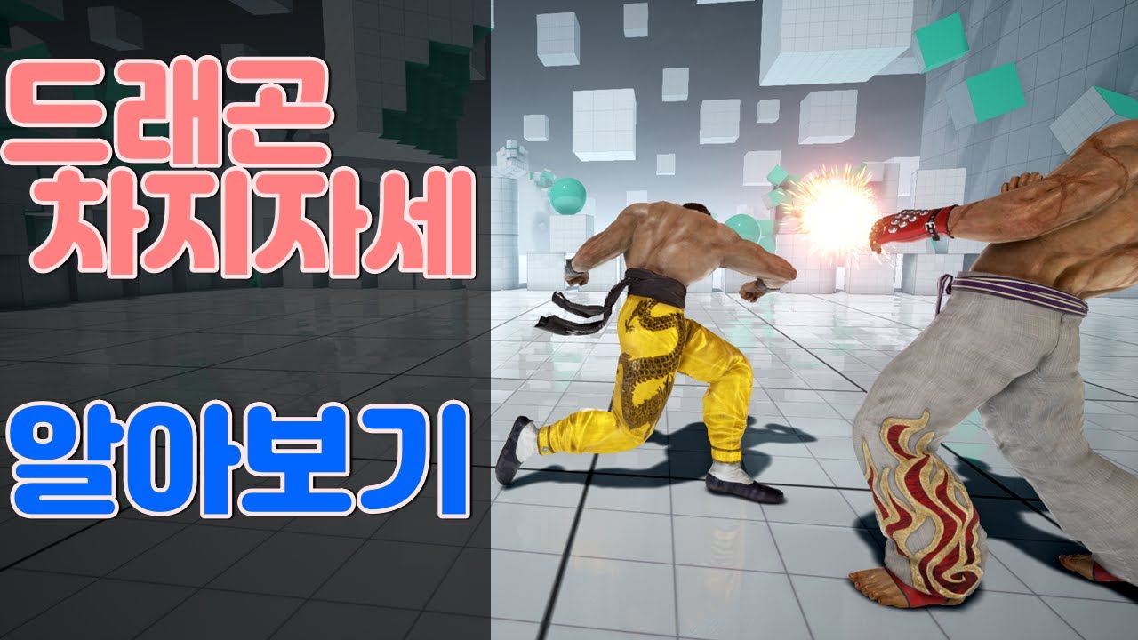 드래곤차지 심리회전에 대해서 알아보자