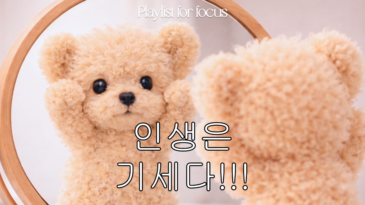1시간 뽀모도로 타이머⏲️ 꺾이지 않는 마음으로 끝까지 집중하는 플레이리스트 | 공부할 때 일할 때 듣는 산뜻한 로파이 음악🎶