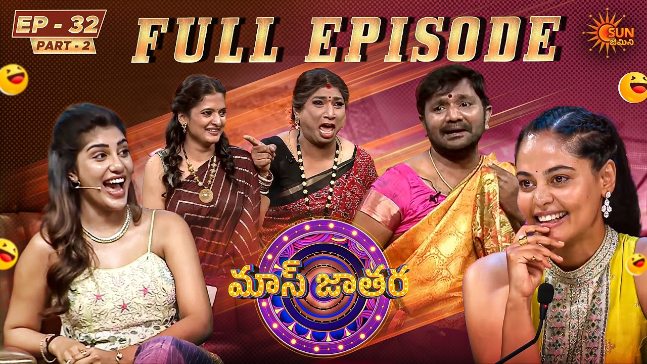 Mass Jathara - Full Show Ep 32 | Part - 2 | Trending Telugu Comedy Show | Sun Gemini
