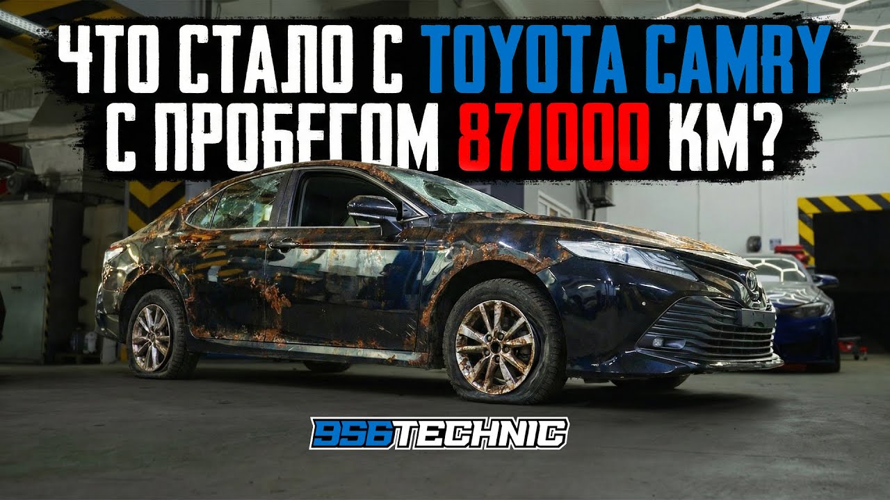 Что случилось с камри в 871 000 км пробега! Японцы делают вещи!