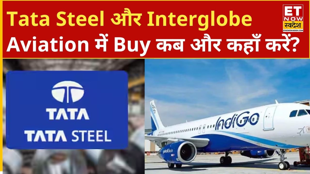 Tata Steel और Interglobe Aviation के शेयरों में Experts से जानिए किन लेवल्स पर करें खरीदारी? | ETNS