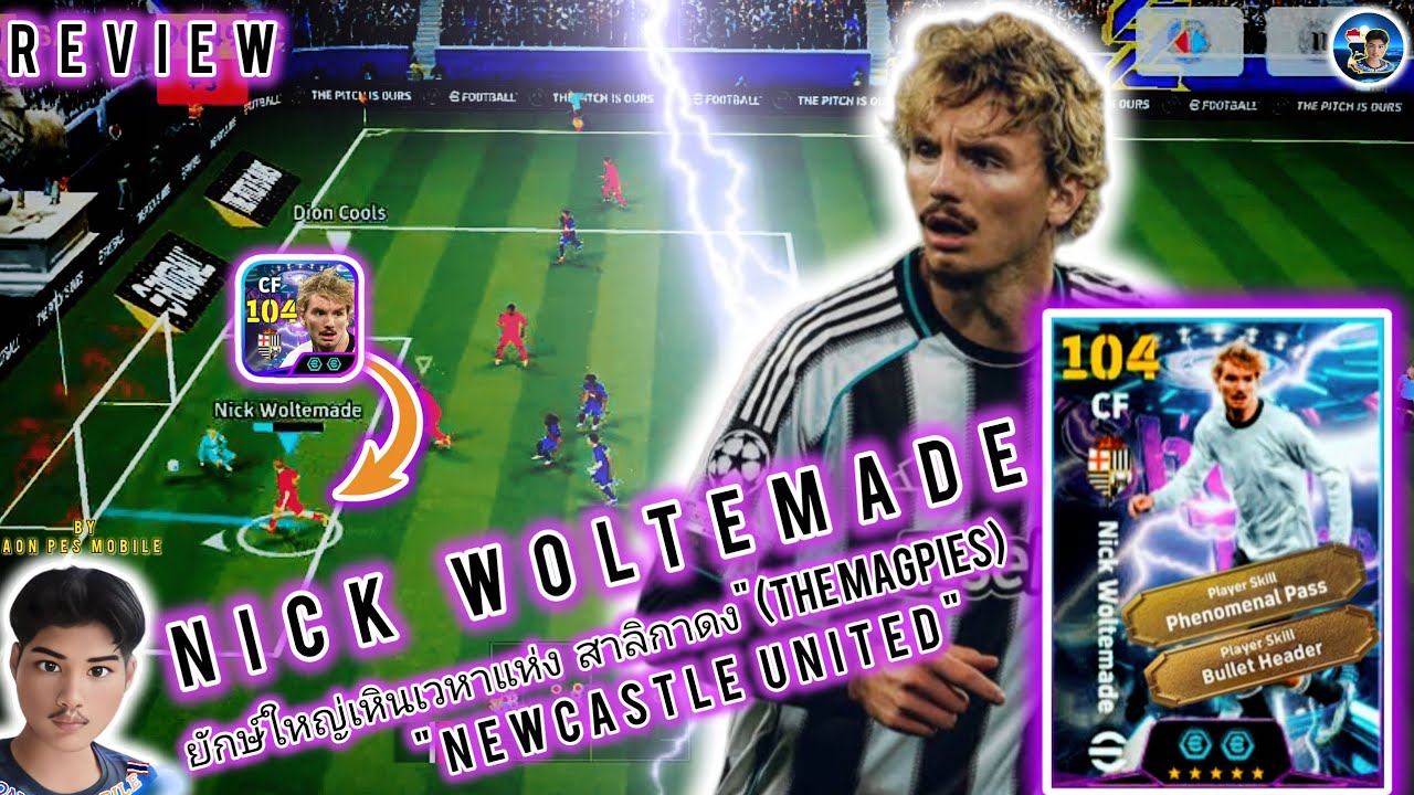 รีวิว nick woltemade ยักษ์ใหญ่แห่ง สาลิกาดง