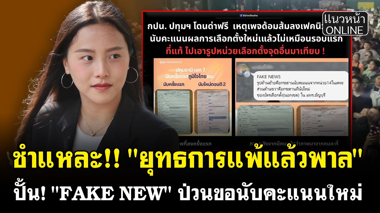 ชำแหละ!! 