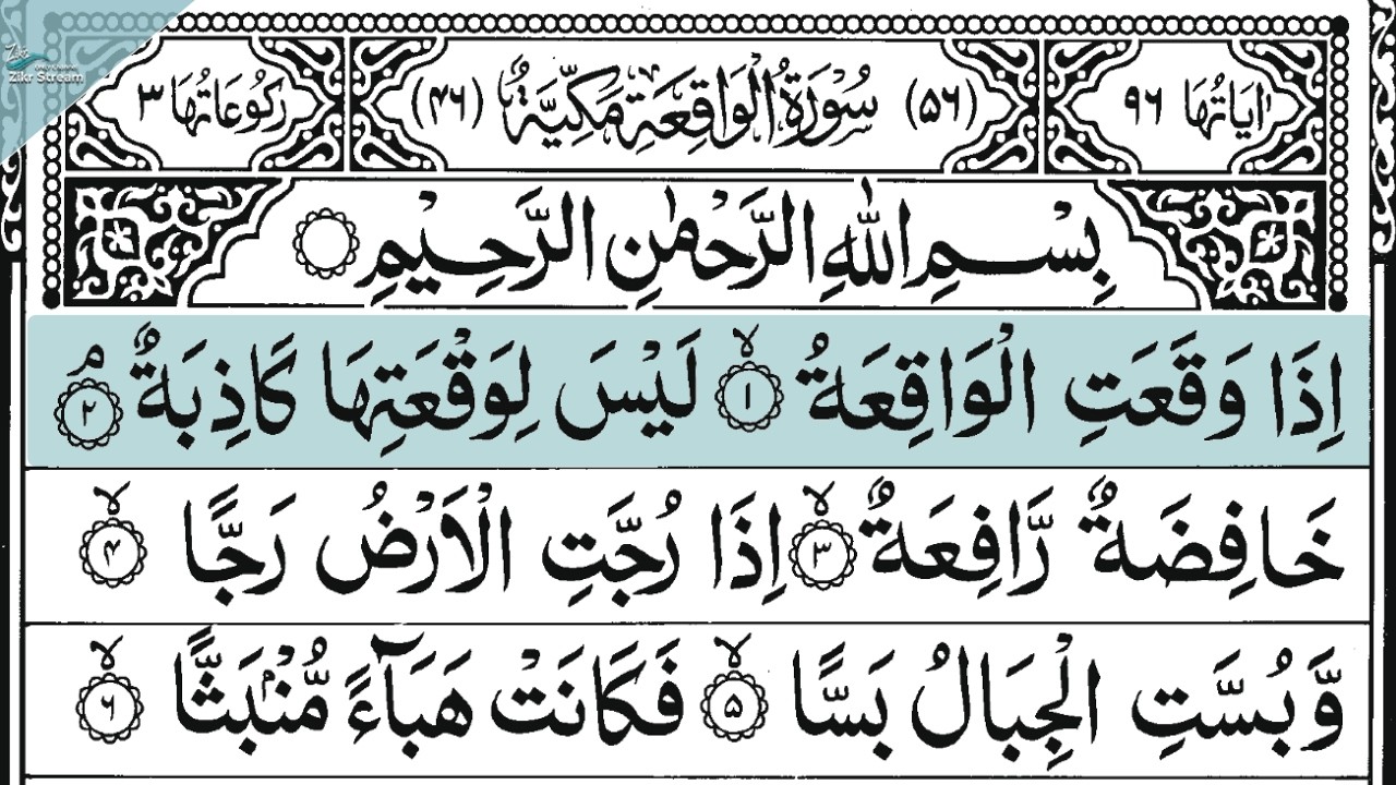 Surah Al-Waqia (The Event) | By Sheikh Abdallah Elsayed | With Arabic Text | 56 سورۃ الواقعہ۔