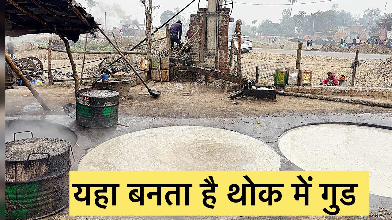 यहा आज भी पुराने तरीके से गुड बनाया जाता है | #lakhimpurkheri 