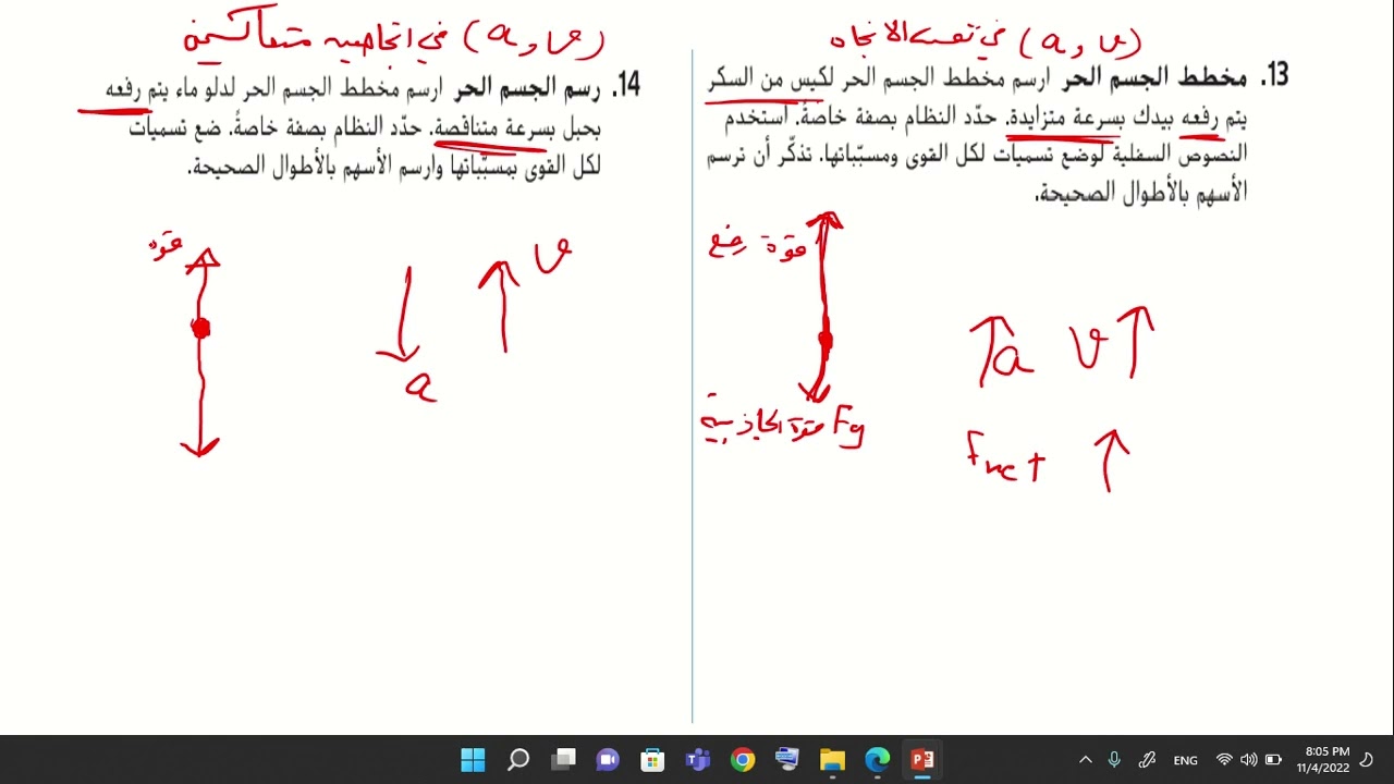 الوحدة الرابعة القوى والحركة  مراجعة القسم صفحة99