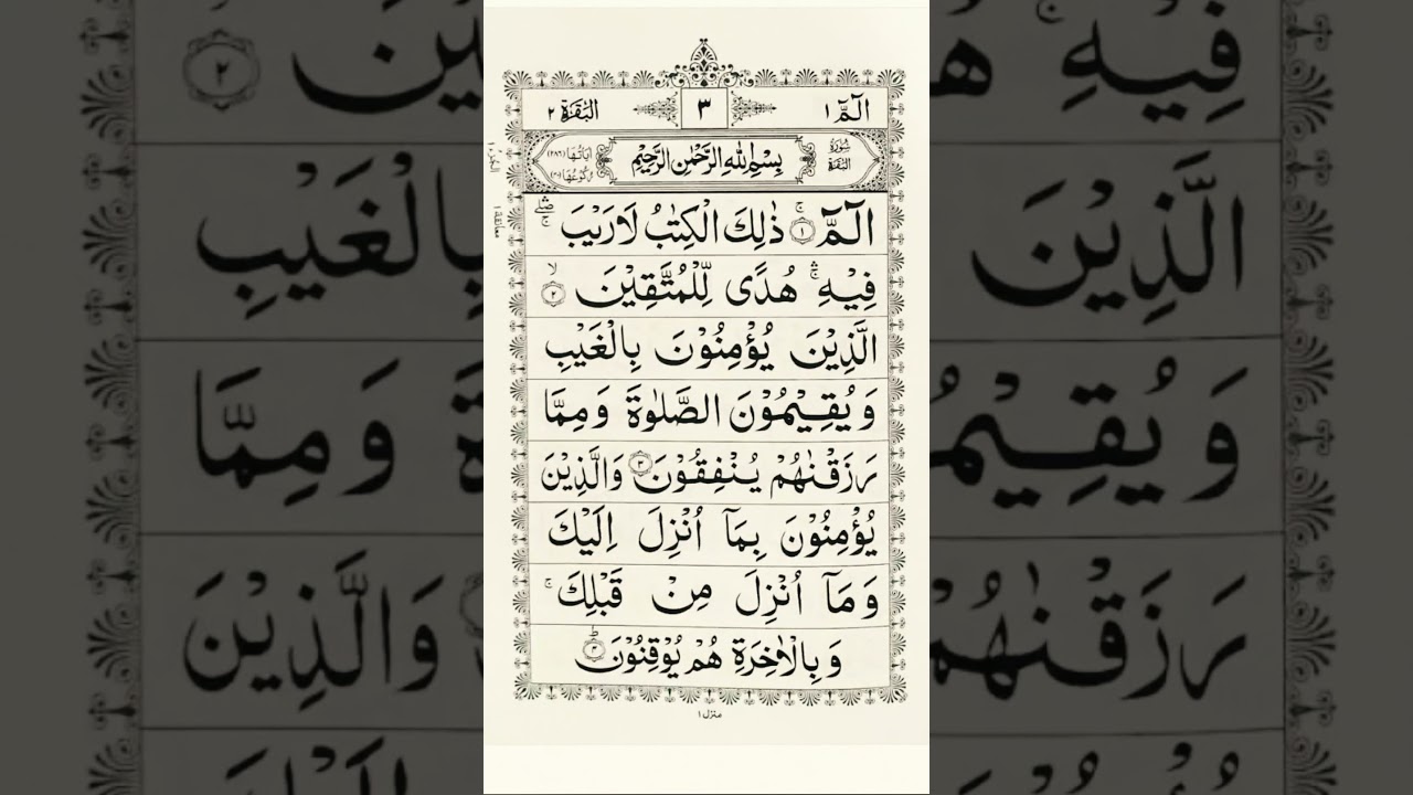 Surah Alif Laam Meem Padhna Sekhe Asan Tariqa Easy Way To Learn & Memorize @AaoQuranSeekhein