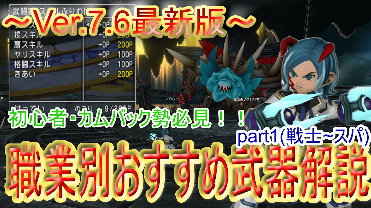 【ドラクエ10】職業別おすすめ武器解説！！【Ver.7.6最新版】
