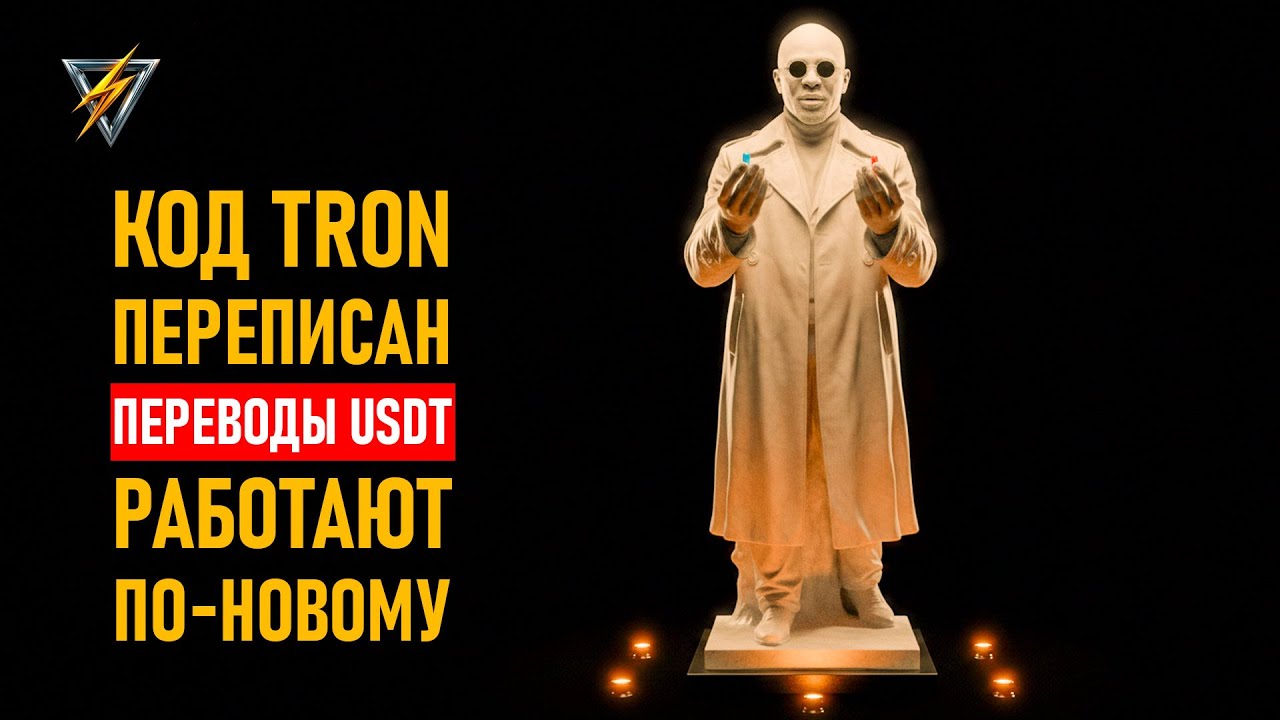 Матрица комиссий или энергия TRON? Снижайте USDT-затраты до &minus;65%