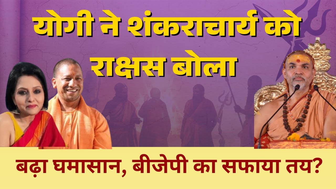 Yogi Adityanath Warns Against Forces Weakening Sanatan Dharma in the Name of Religion 