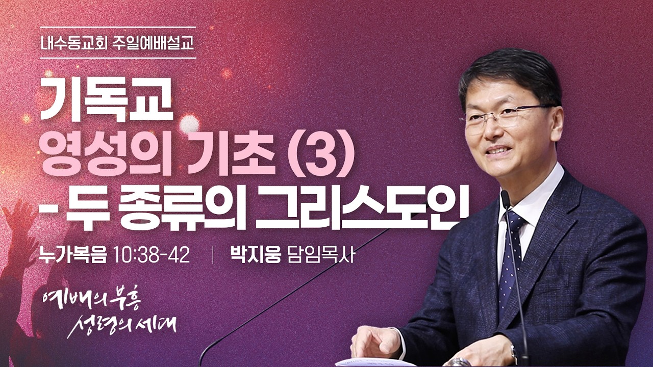 [2026.3.1_주일설교] 박지웅 담임목사 