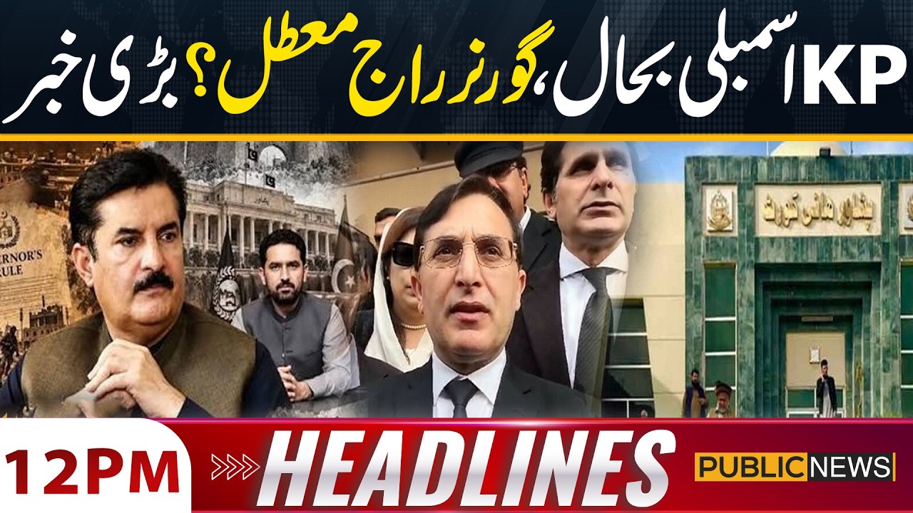 KPK Governor Rule Ends? Peshawar High Court&rsquo;s Major Decision | 12PM Headlines | Public News