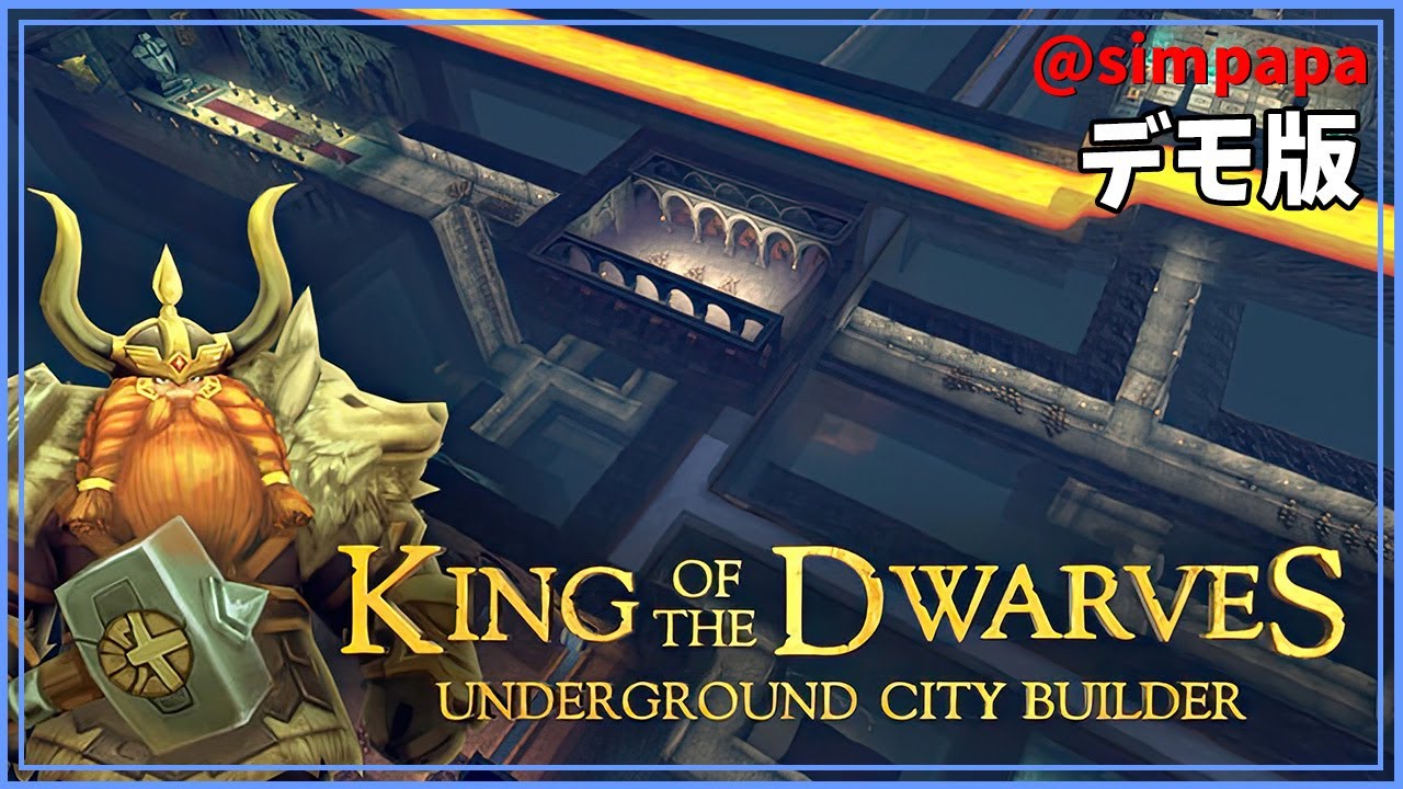デモ版01【King of the Dwarves】山の中にドワーフの王国を築く街作りゲーム【ゲーム実況】