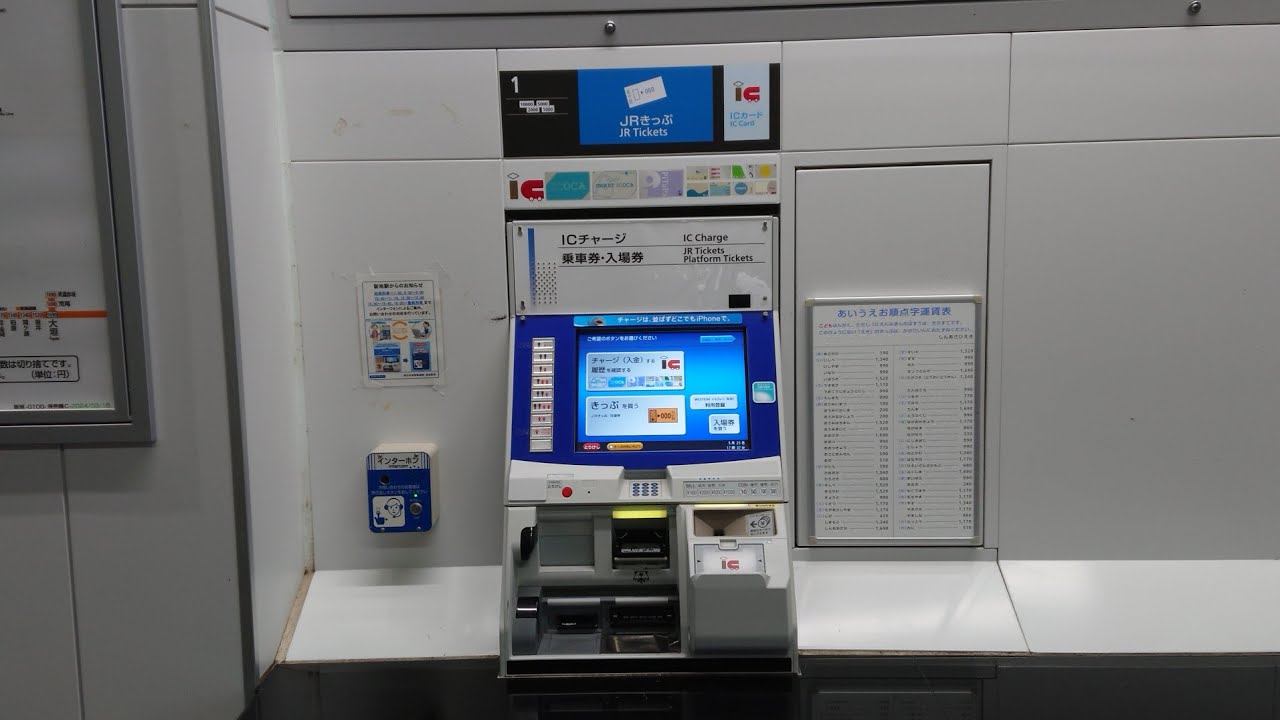 新旭駅の券売機 JR西日本 湖西線