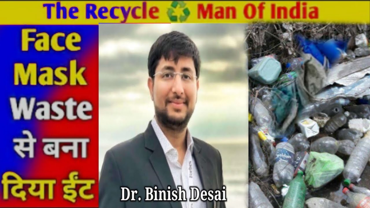 कैसे 🙄Face Mask Waste को♻️ Recycle krkai  Bricks🪨 बना दिया  | Dr. Binish Desai | #shorts #viral