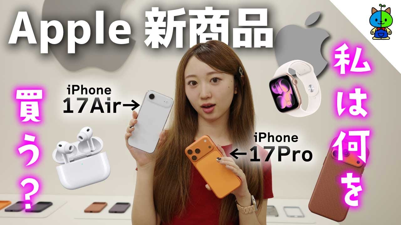【iPhone17】現役大学生によるApple新商品ゆるゆるレビュー動画