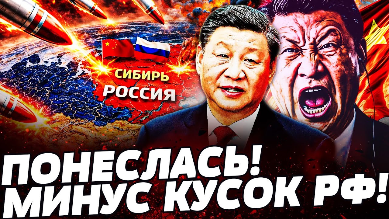 💥ТОЛЬКО ЧТО! ПЕКИН ЗАБРАЛ КУСОК РФ! ПУТИН ТИХО ОТДАЛ ВСЁ! РАСПАД НАЧАЛСЯ! ПОЛНЫЙ ПРОВАЛ КРЕМЛЯ!
