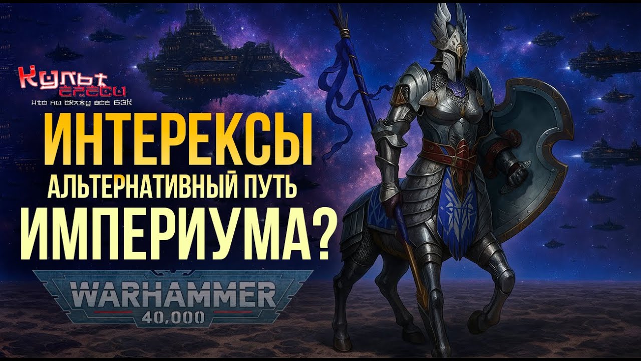 ИНТЕРЕКСЫ - АЛЬТЕРНАТИВА ИМПЕРИУМА?