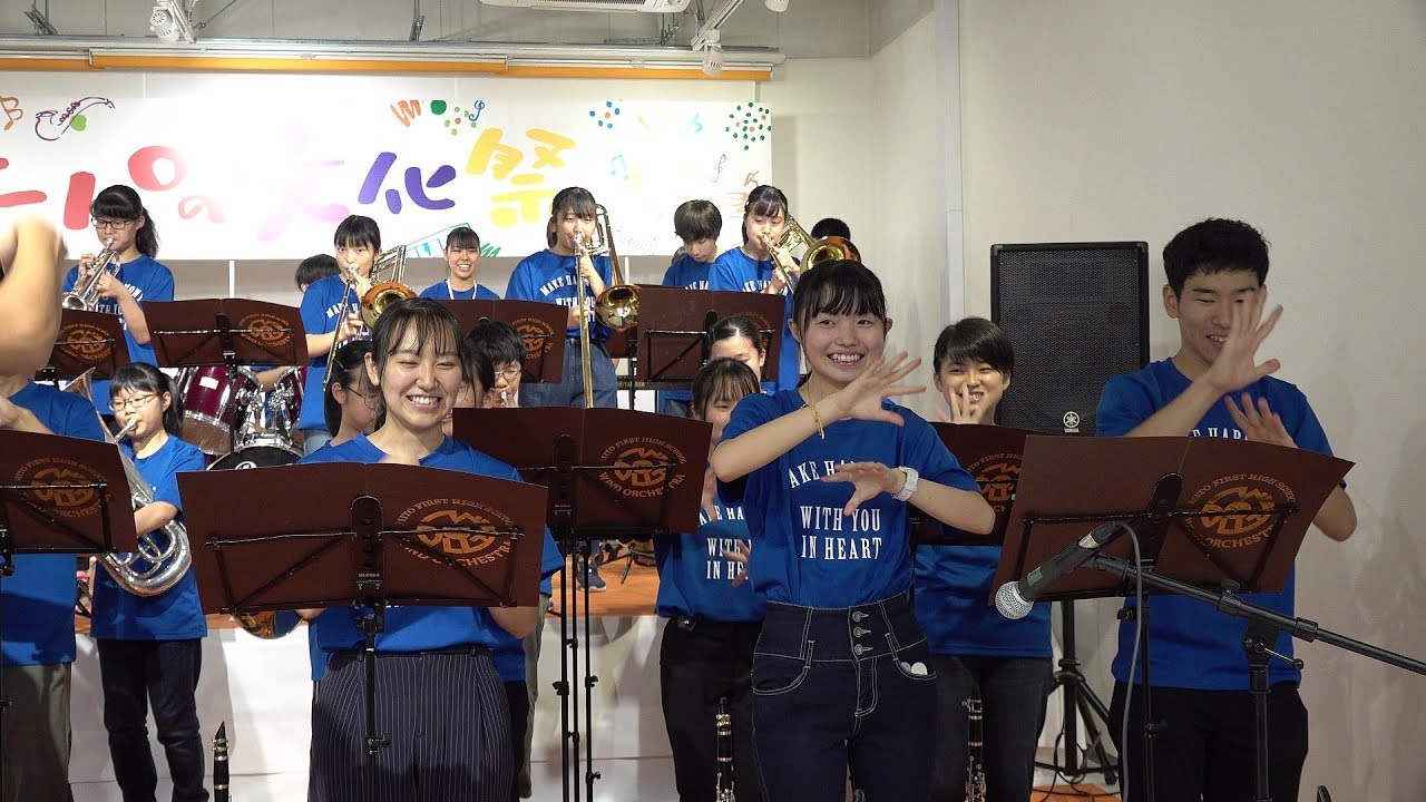 水戸第一高校 吹奏楽部「パプリカ」