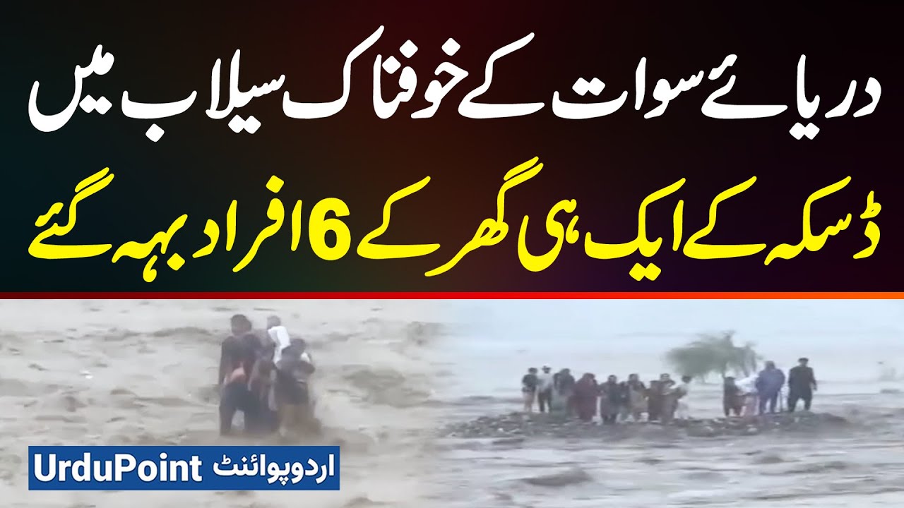 6 Family Members From The Same House In Daska Were Swept Away In Terrible Floods Of The Swat River