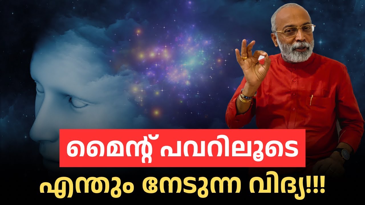 mind poweriloode enthum nedam | മനോമയ ചിന്തകൾ ഭാഗം- 1022