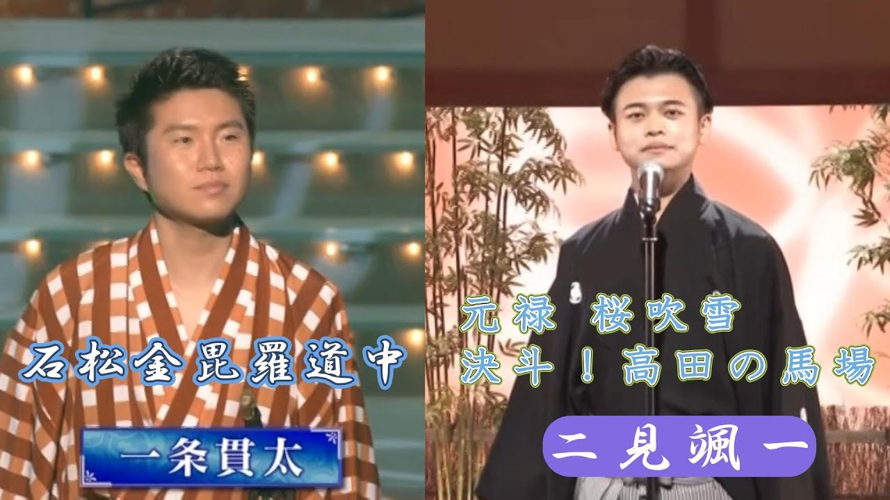 股旅歌謡／歌謡浪曲～「石松金毘羅道中」「元禄桜吹雪 決斗 高田の馬場」～