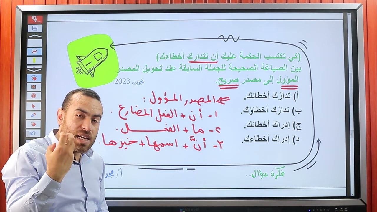 🎇فكرة سؤال  للثانوية العامة🎇✍️ المصدر الصريح والمصدر المؤول.✍️ الهمزة المتوسطة.