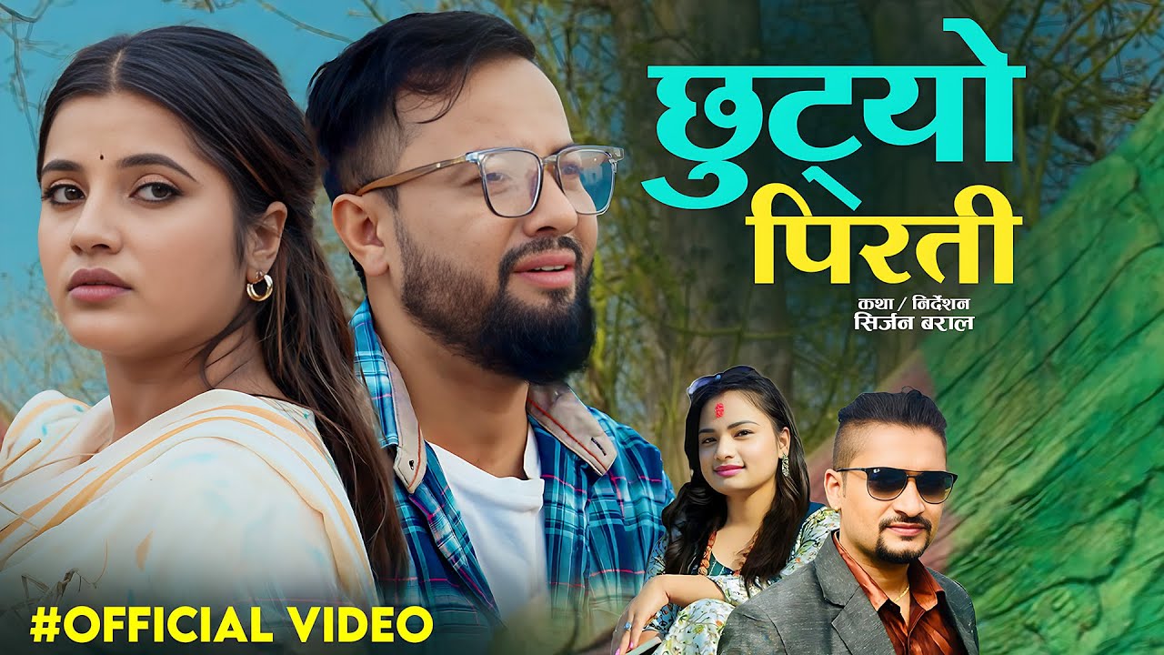 Chhutyo Pirati - Suresh Raman Adhikari - Laxmi Dahal -Aashir Pratap - Smarika Dhakal - New Song