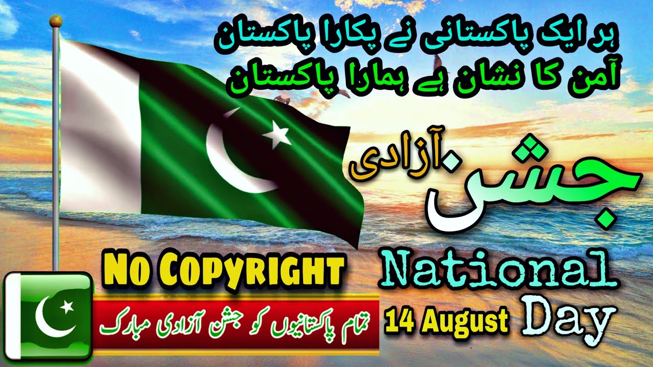 14 august song || 14 august background music no copyright free || dil dil pakistan song 2022