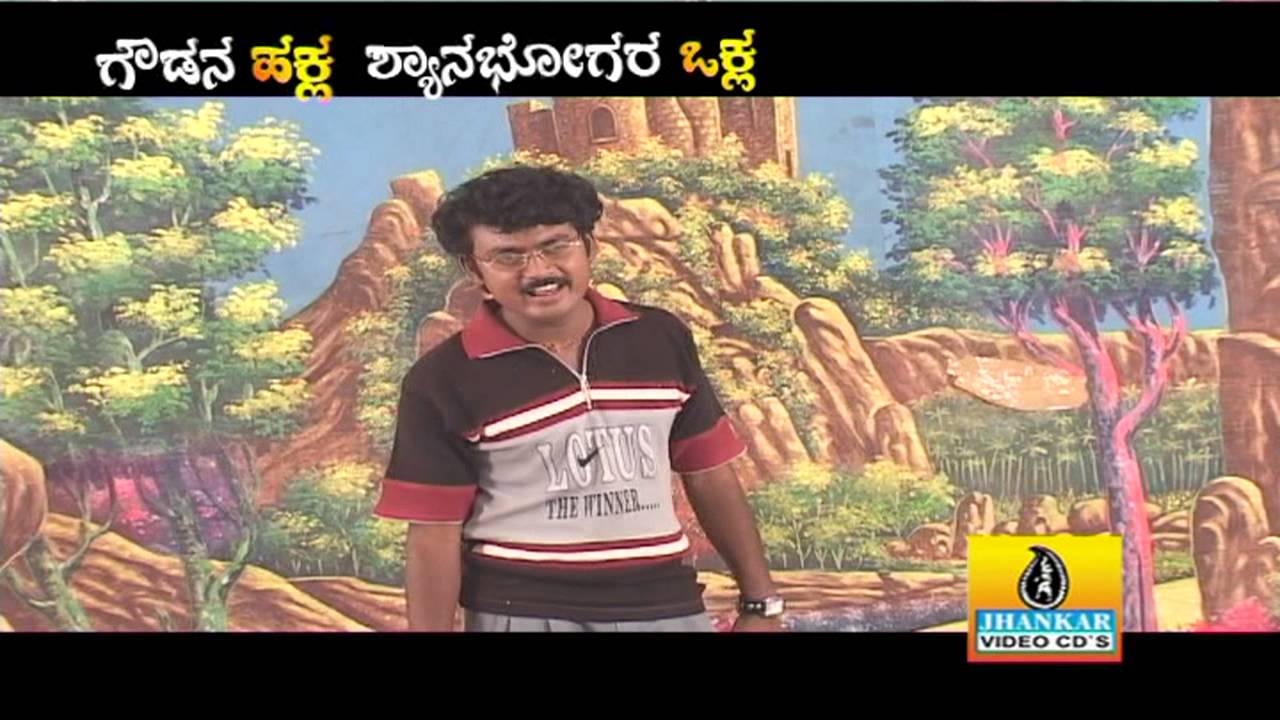 Gowdra Hakla Shyanabhogana Vakla - Kannada Comedy Drama