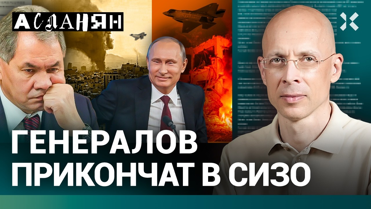 АСЛАНЯН. Путин угрожает Европе. Шойгу следующий? Песков открестился от Ирана.