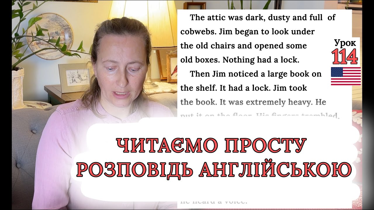 Розбираємо АНГЛІЙСЬКИЙ ТЕКСТ: вимова, граматика для початківців. Урок 114